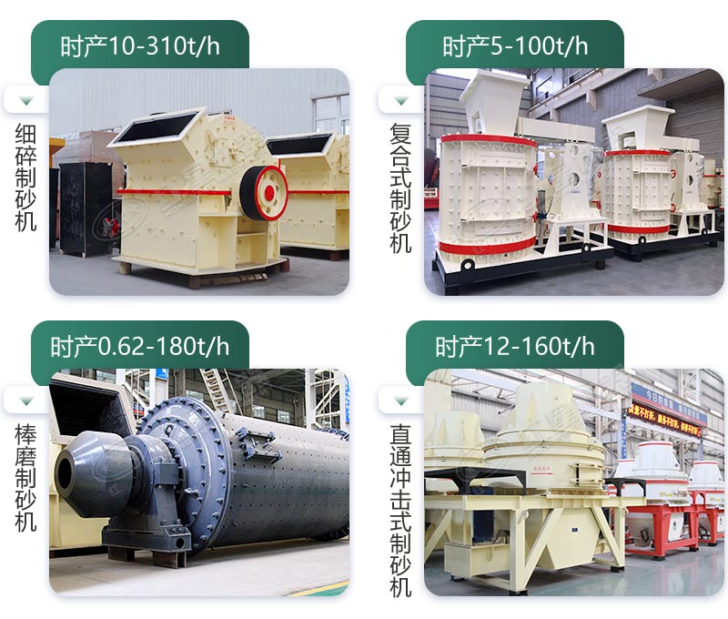 不同型號的制砂設(shè)備
