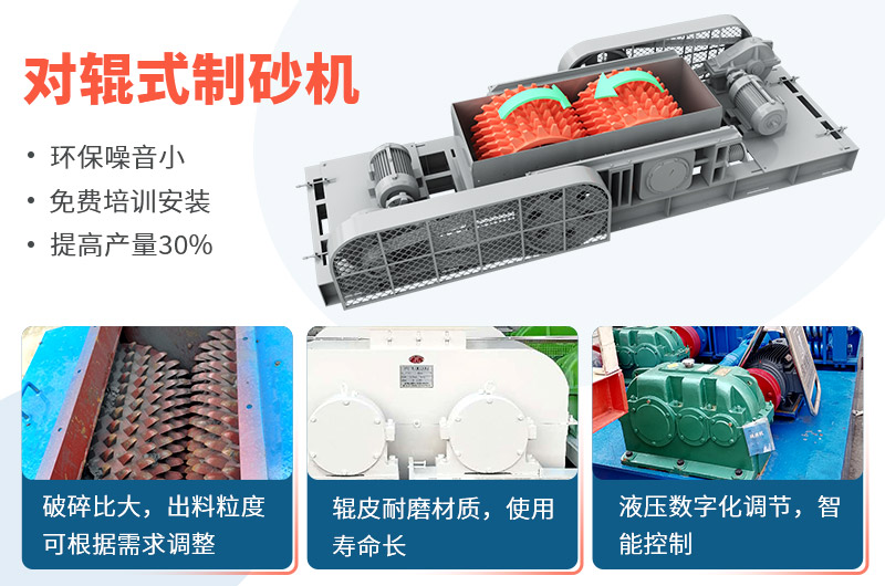 時(shí)產(chǎn)50噸對(duì)輥式制砂機(jī)工作視頻放送，多角度了解設(shè)備生產(chǎn)