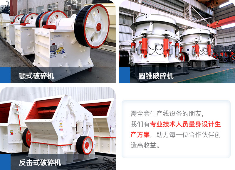 顎式破碎機(jī)常見的三款破碎機(jī)設(shè)備