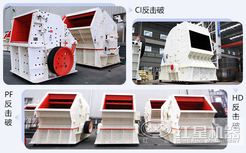 錘式破碎機和反擊破碎機區(qū)別在哪？如何進行選擇？